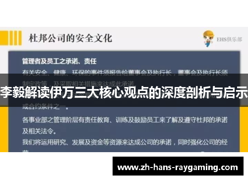 李毅解读伊万三大核心观点的深度剖析与启示