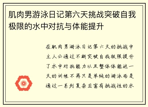 肌肉男游泳日记第六天挑战突破自我极限的水中对抗与体能提升