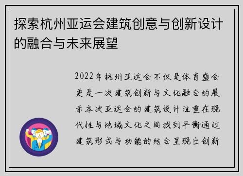探索杭州亚运会建筑创意与创新设计的融合与未来展望